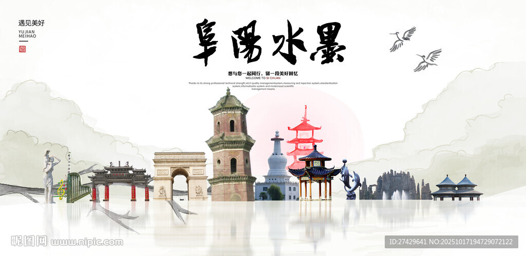 阜阳