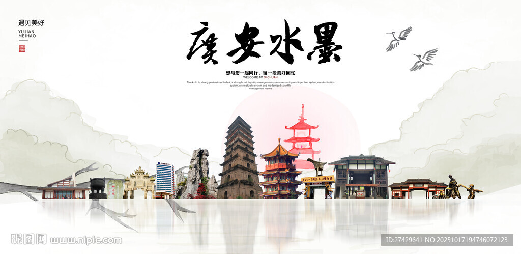广安