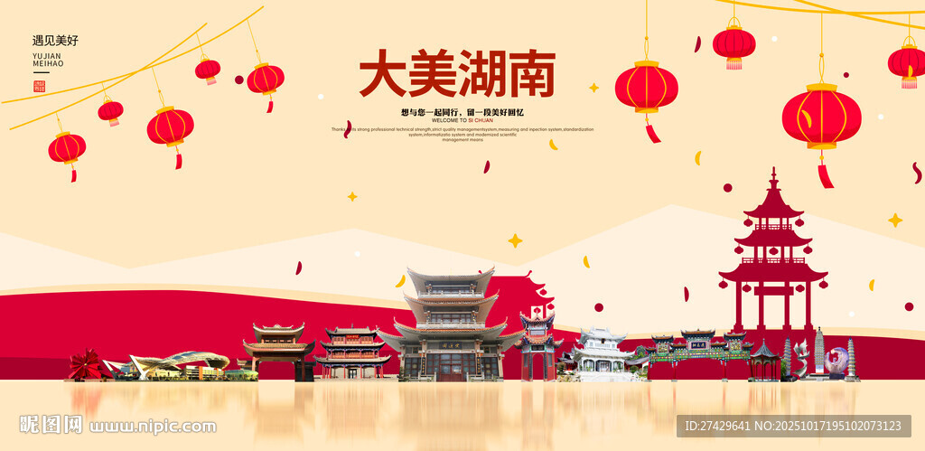 湖南