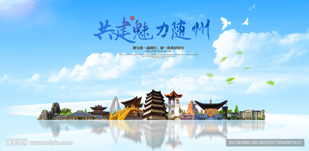 随州