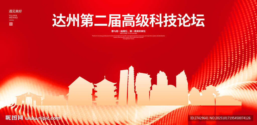 达州