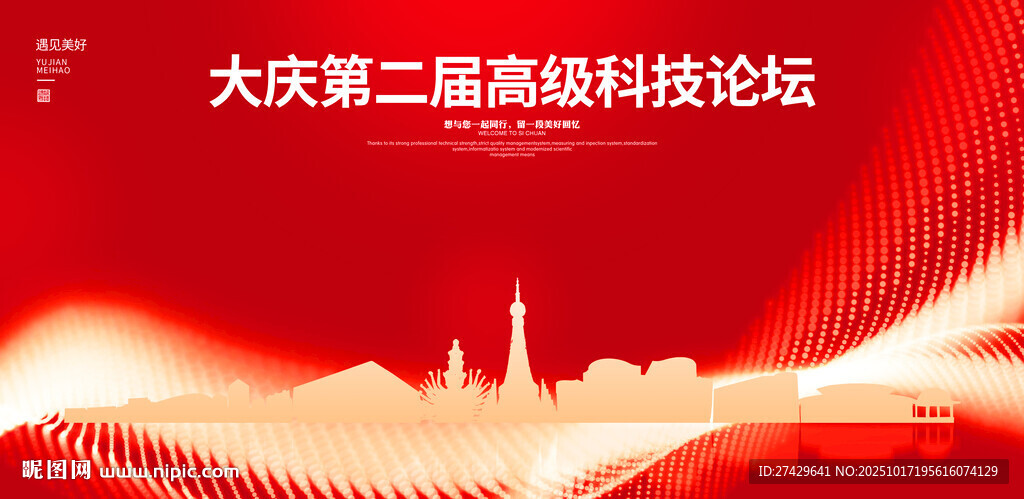 大庆