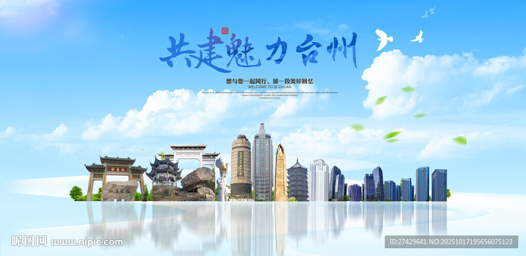 台州