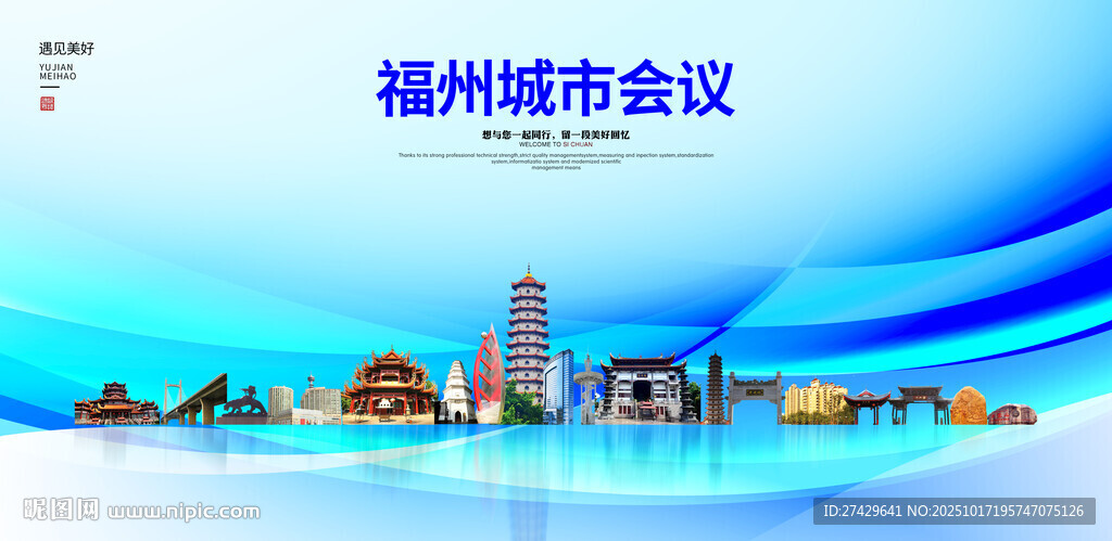 福州