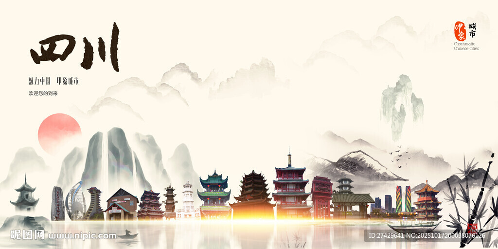 四川