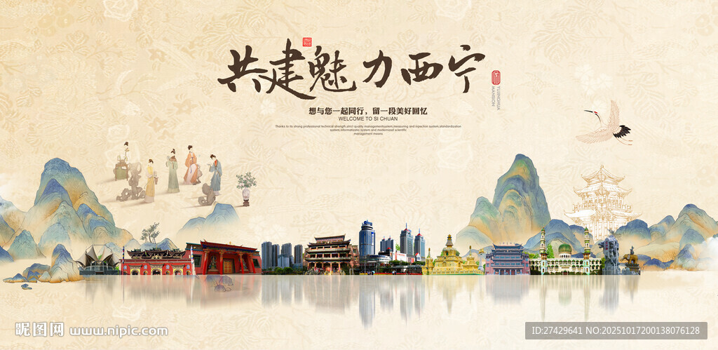 西宁