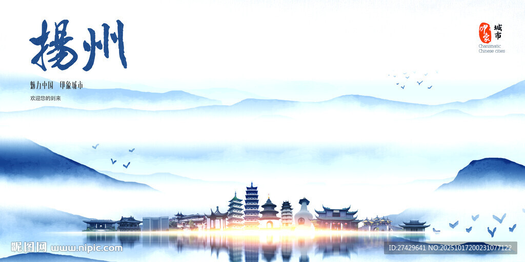 扬州