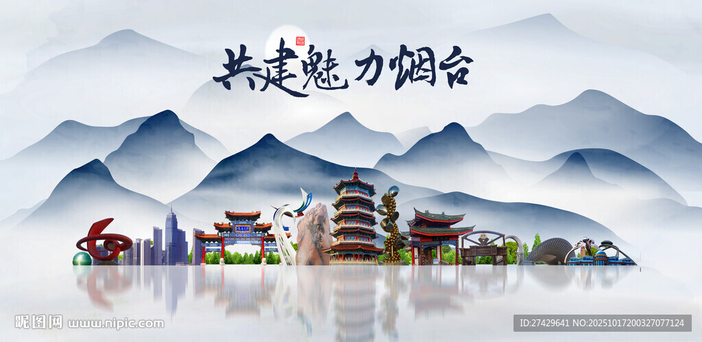 烟台