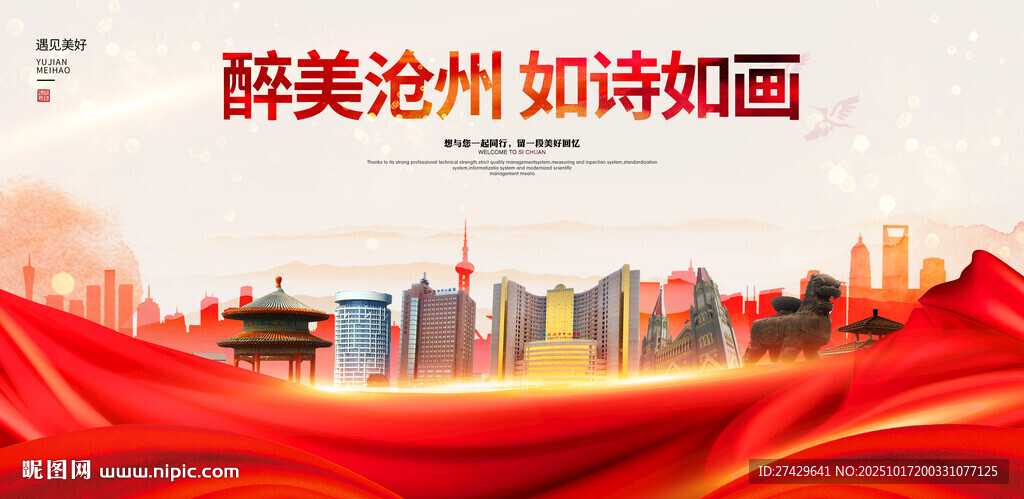 沧州