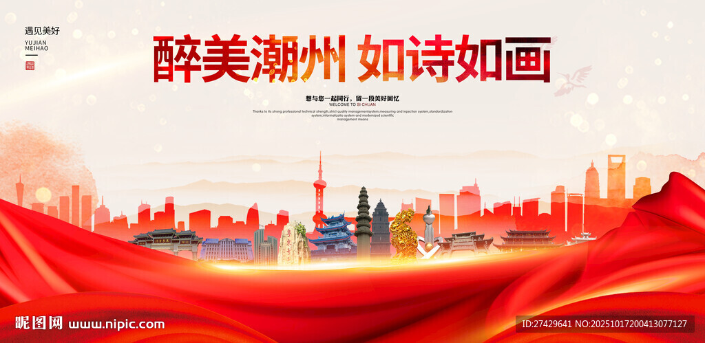 潮州