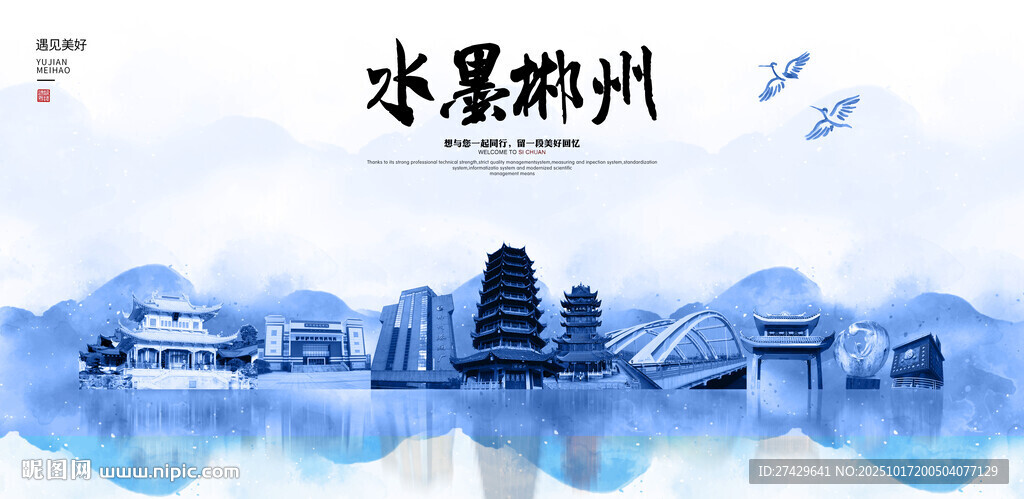 郴州