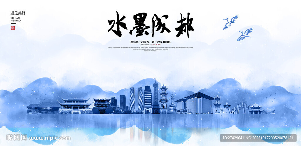 成都