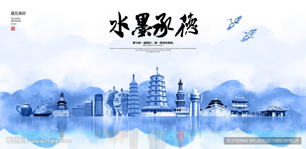 承德