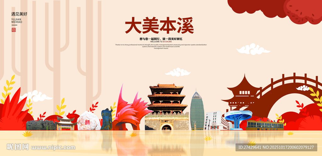 本溪