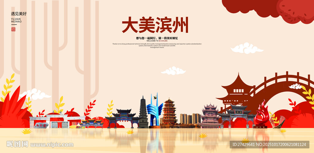 滨州