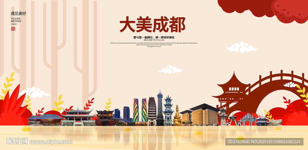 成都