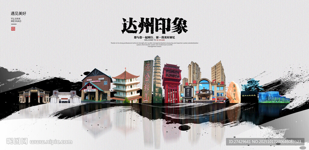 达州