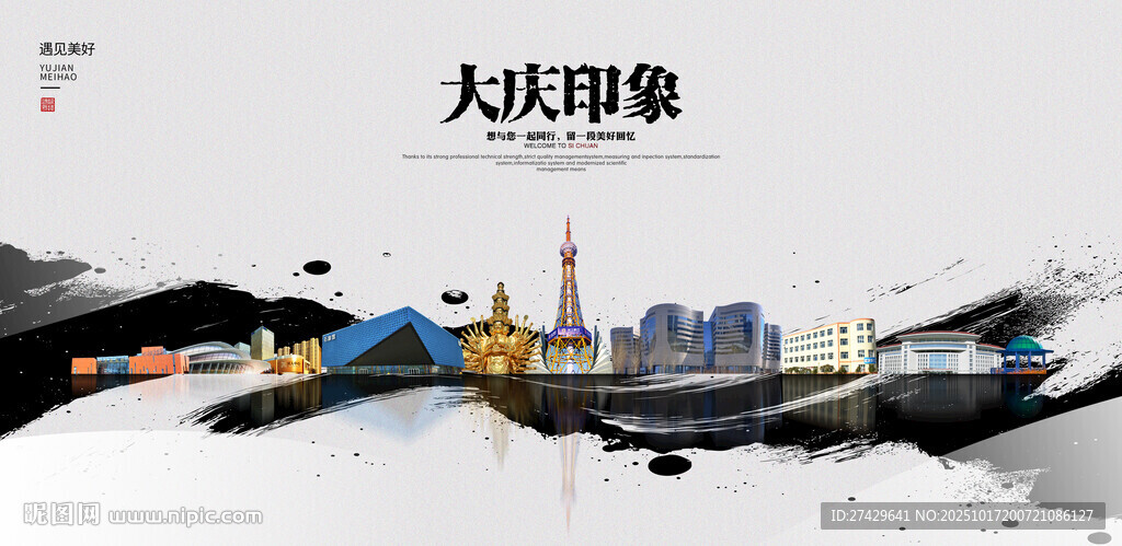 大庆