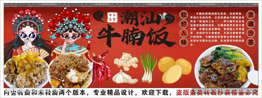 国潮潮汕牛腩饭装饰画背景墙