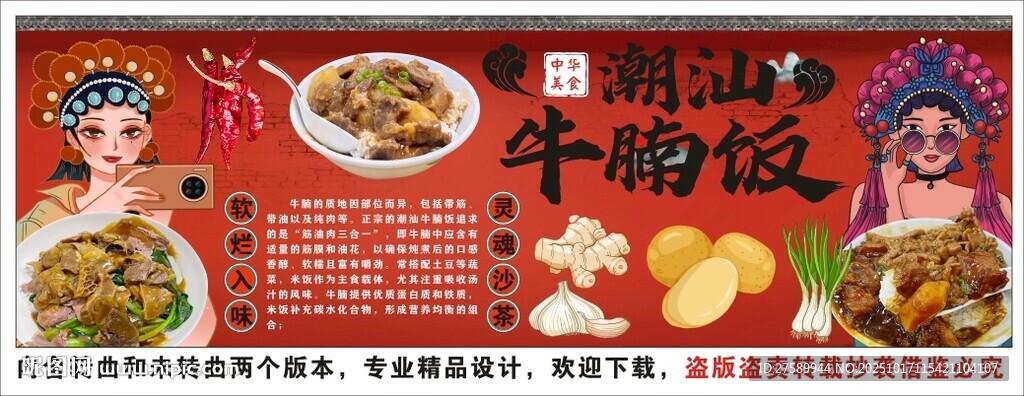 国潮潮汕牛腩饭装饰画背景墙