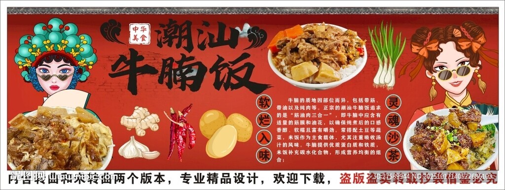 国潮潮汕牛腩饭装饰画背景墙