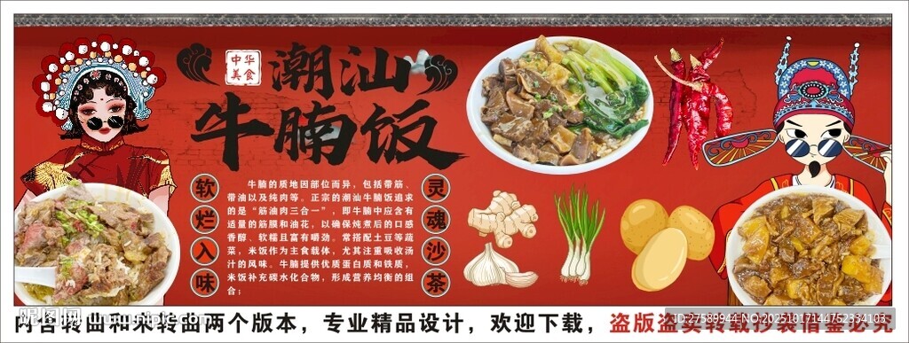 国潮潮汕牛腩饭装饰画背景墙