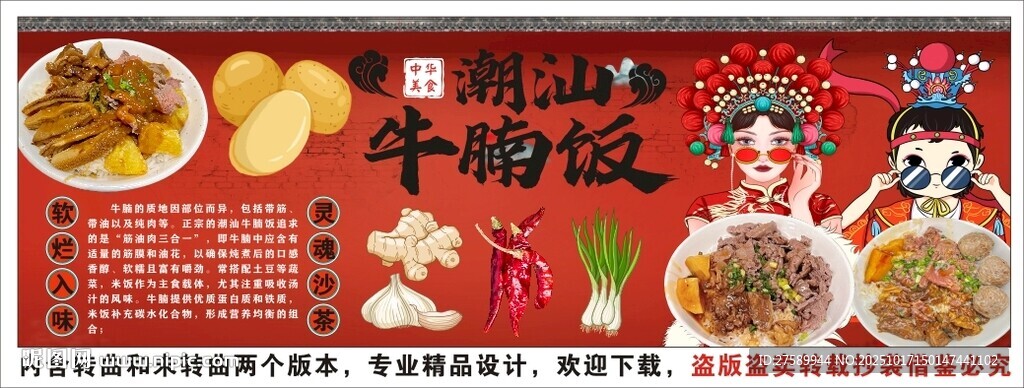国潮潮汕牛腩饭装饰画背景墙