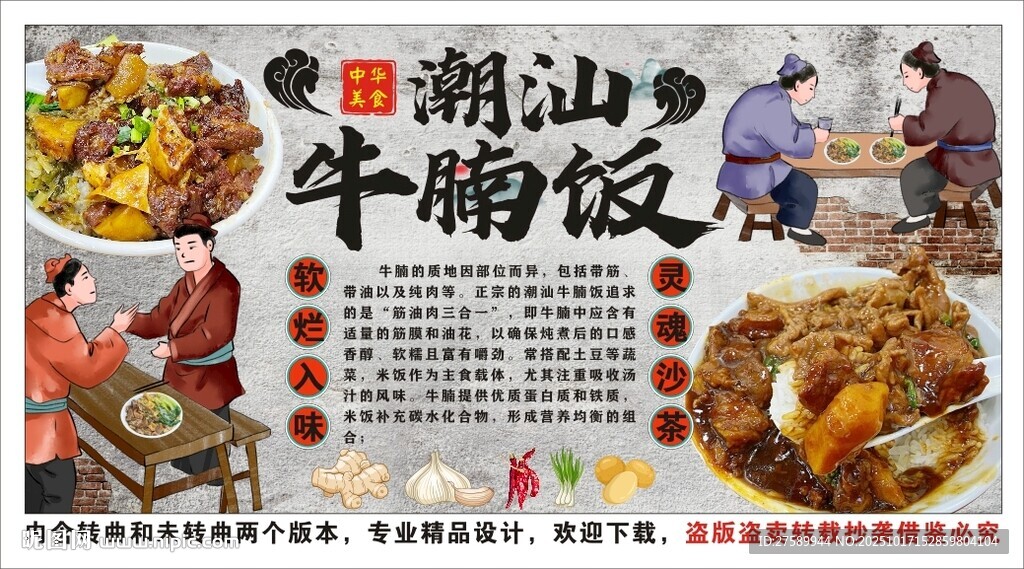 古风潮汕牛腩饭装饰画背景墙