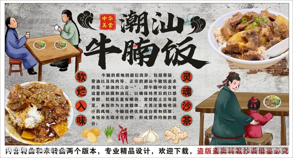 古风潮汕牛腩饭装饰画背景墙