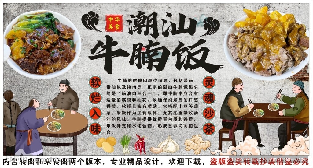 古风潮汕牛腩饭装饰画背景墙