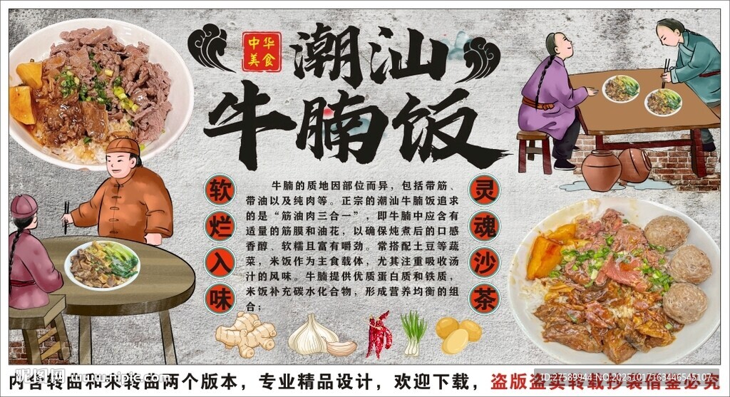 古风潮汕牛腩饭装饰画背景墙