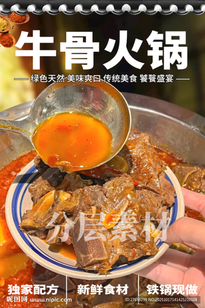 牛骨火锅
