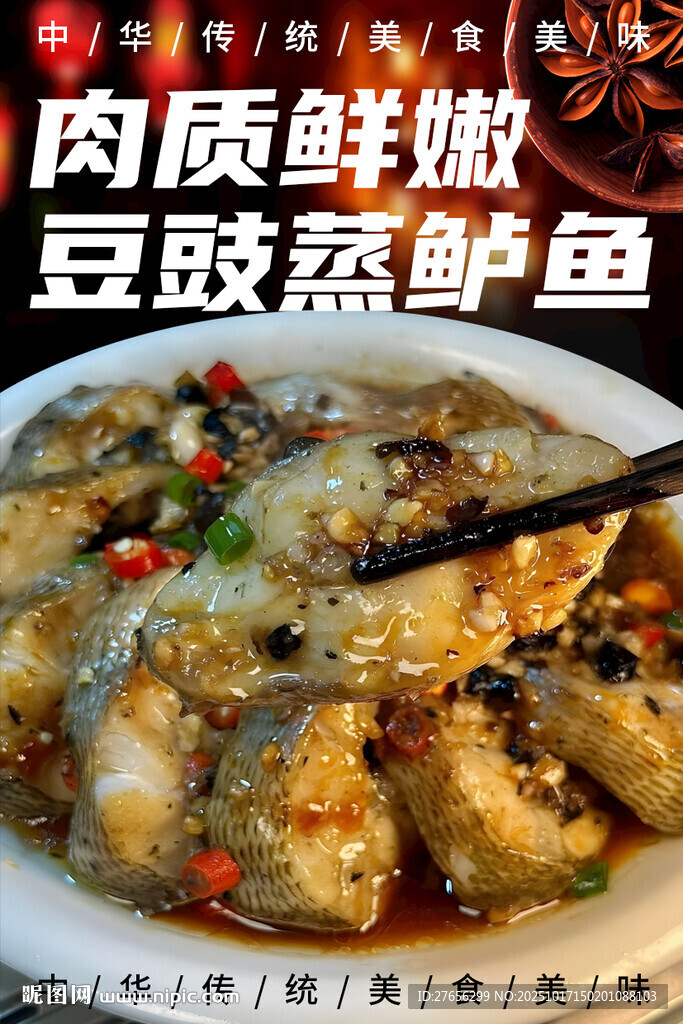 豆豉蒸鲈鱼