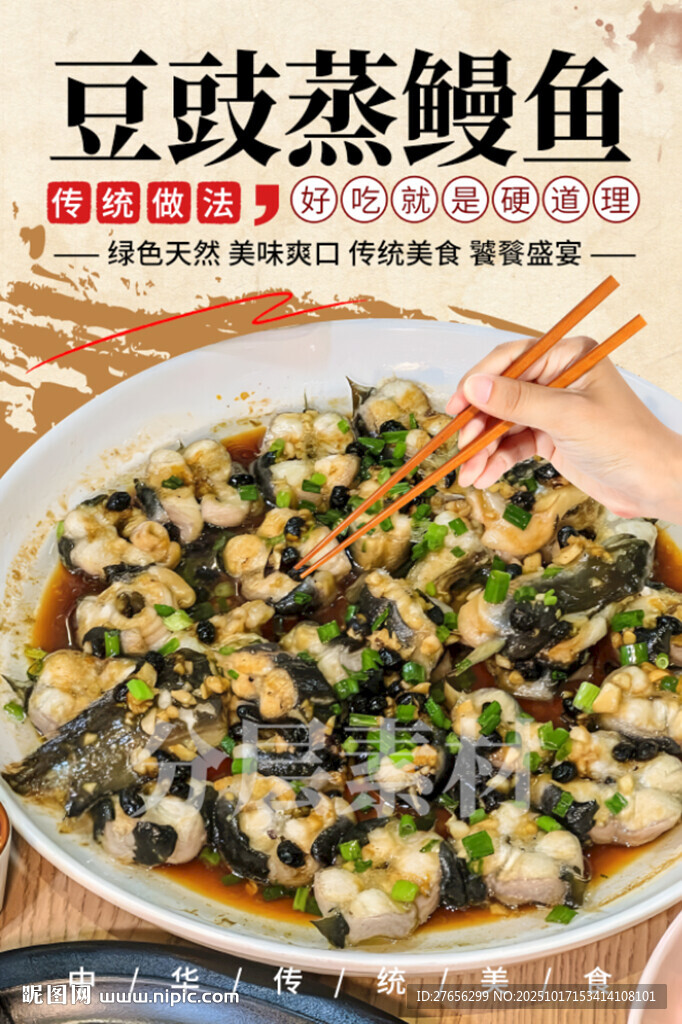 豆豉蒸鳗鱼