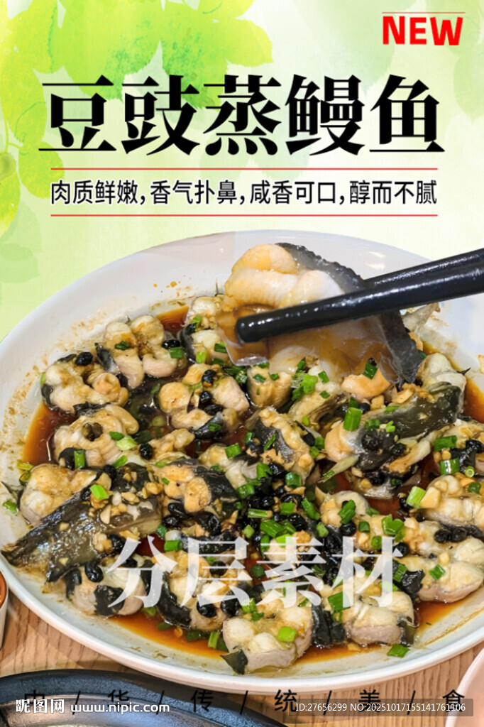 豆豉蒸鳗鱼