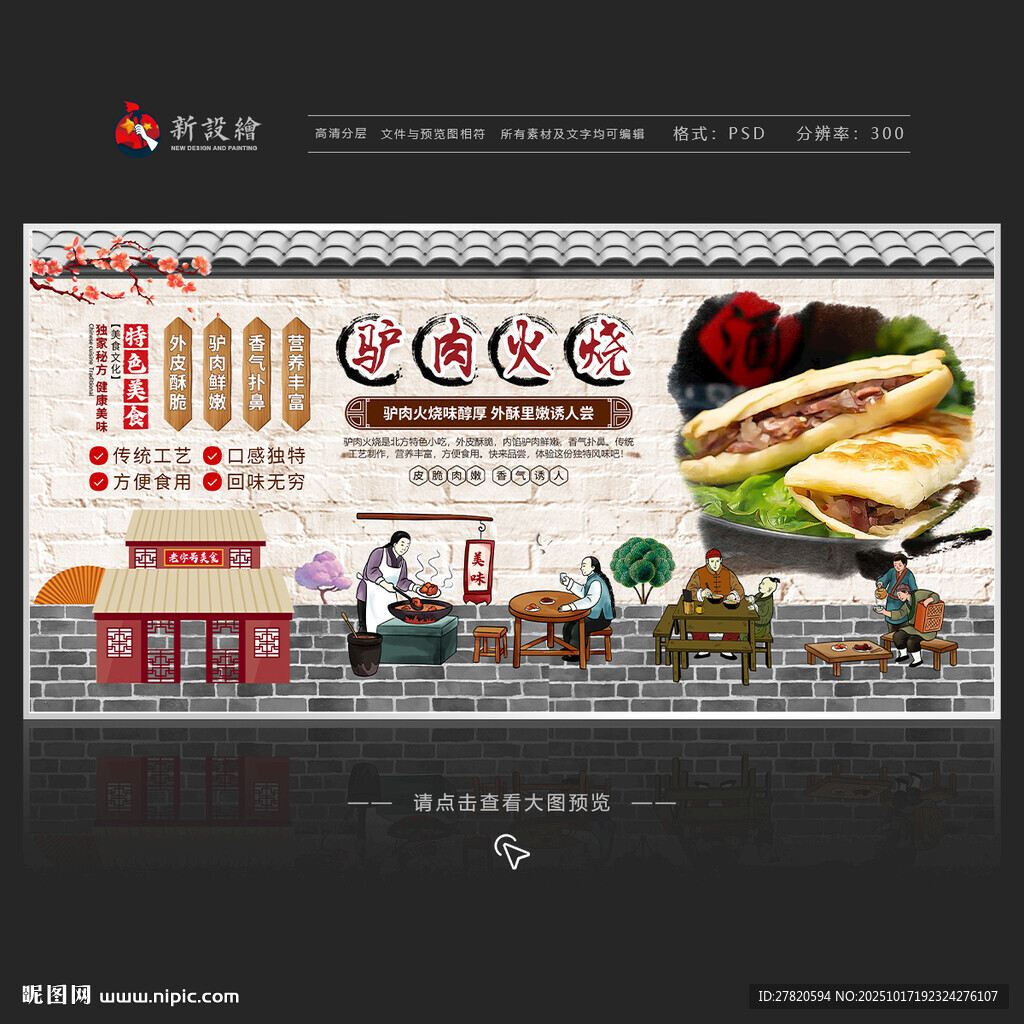 驴肉火烧