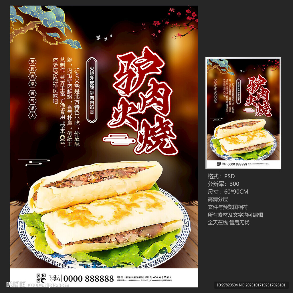 驴肉火烧