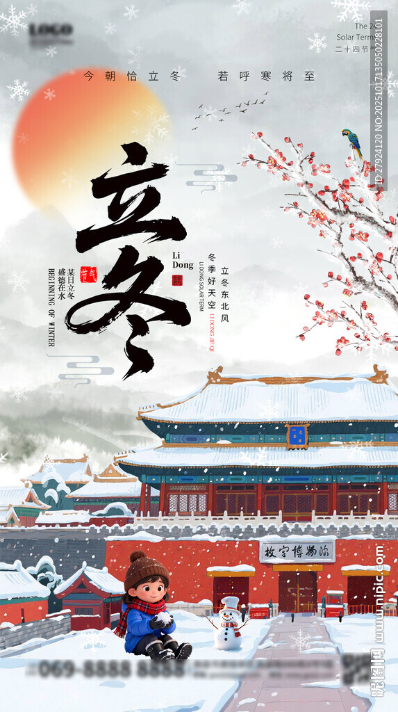 冬天立冬故宫雪景冬日古韵