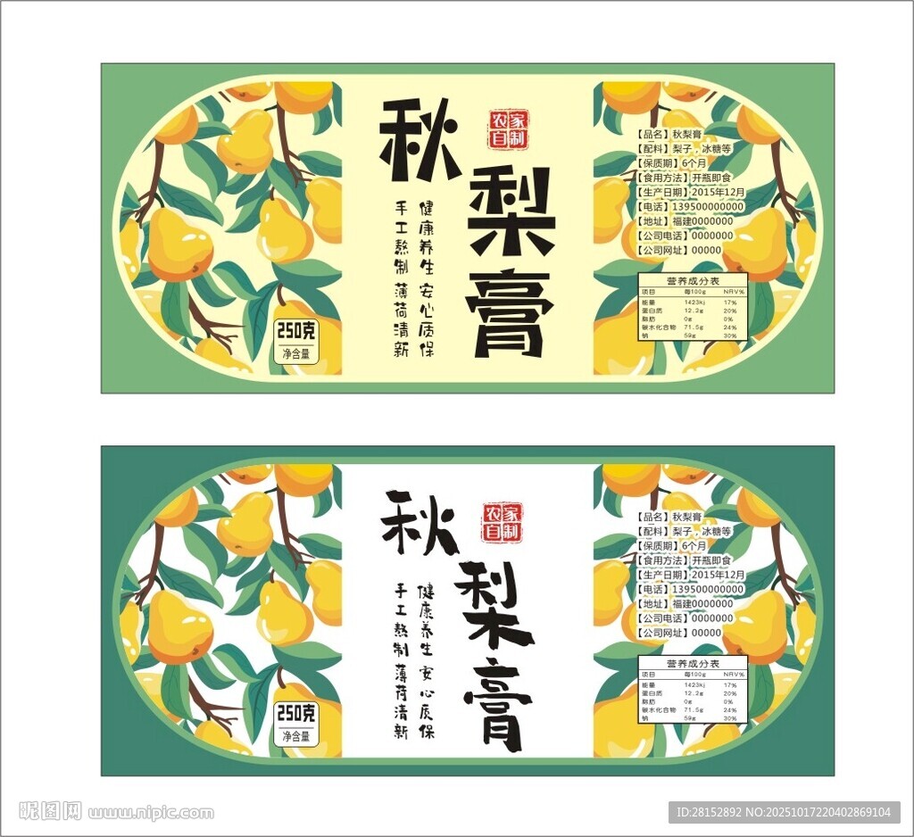 秋梨膏
