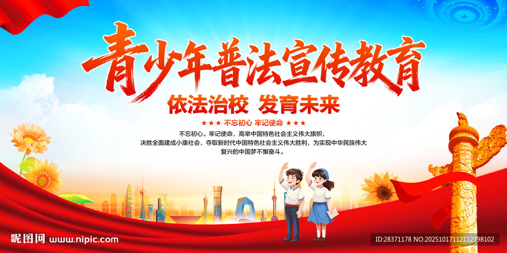 青少年普法宣传教育