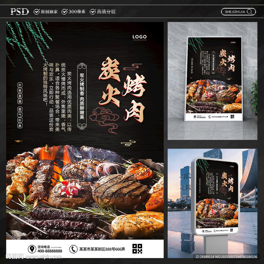 炭火烤肉