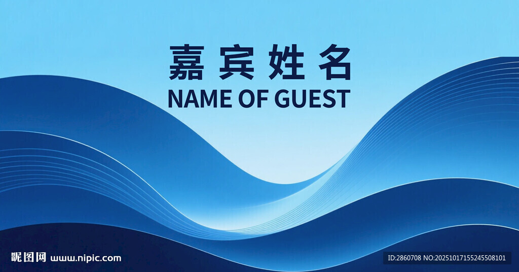 嘉宾桌牌
