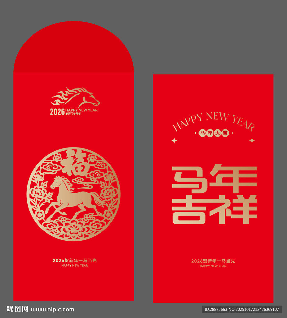 马年吉祥红包