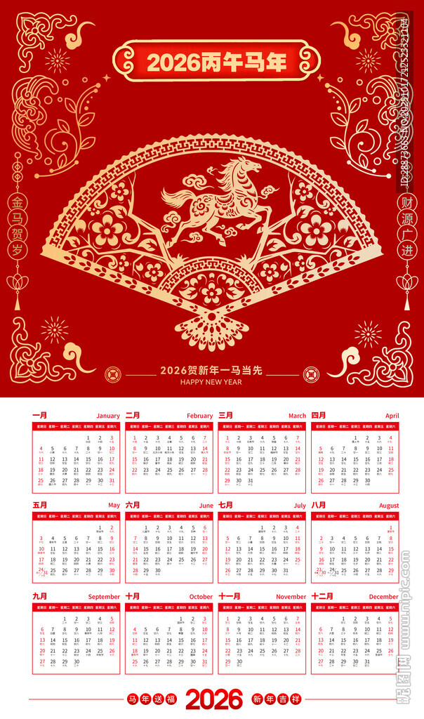 大气剪纸马年挂历日历