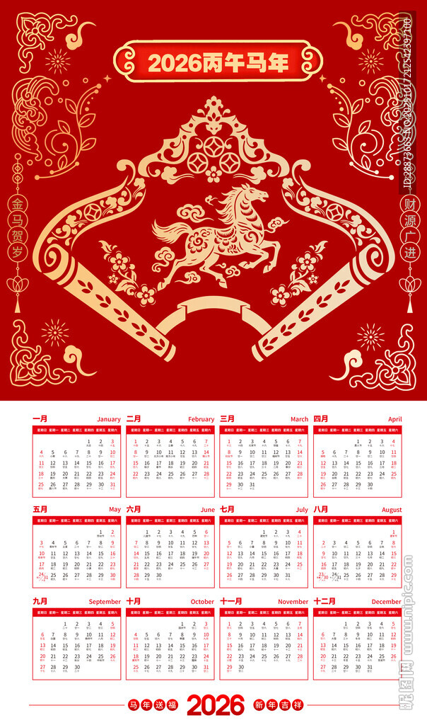 马年剪纸挂历日历