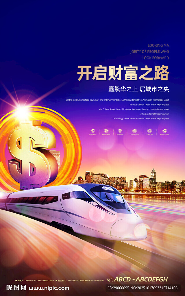 地产财富之路商业背景