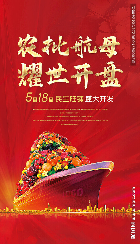 创意农业农产品项目背景 