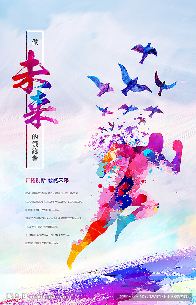 领跑未来励志背景