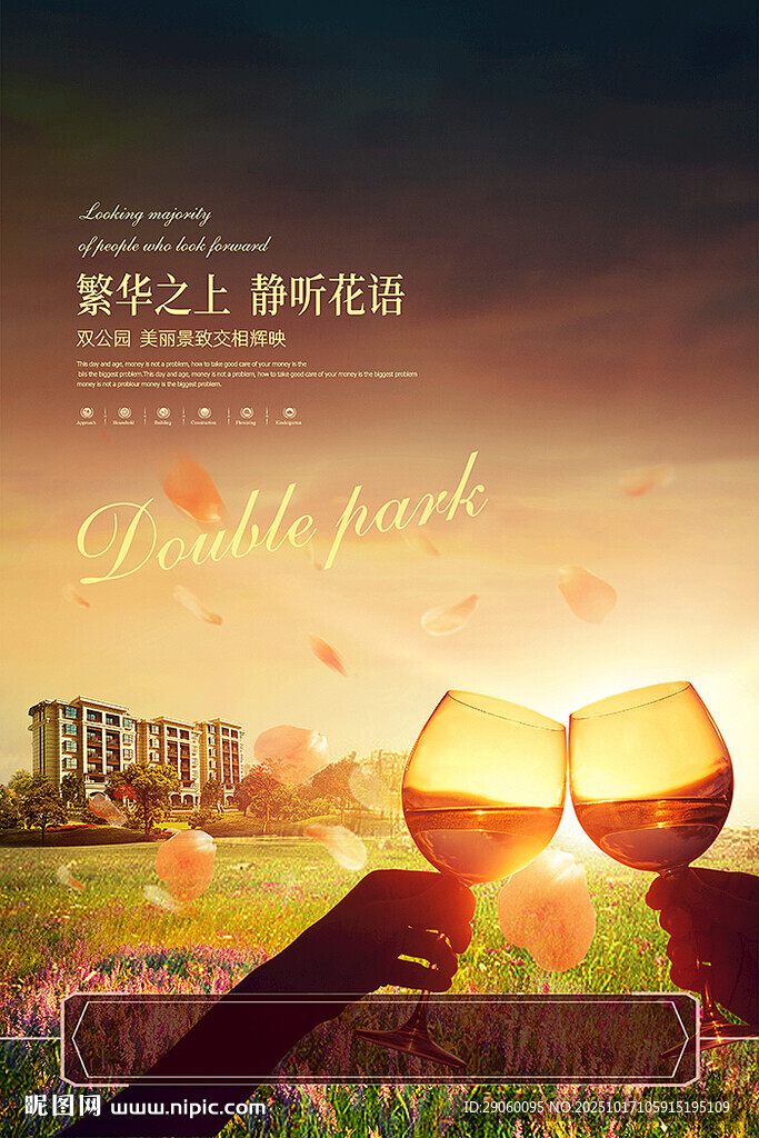 洋房地产干杯背景