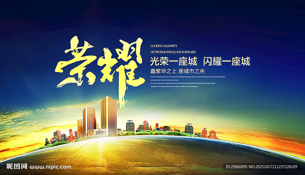 大气地产荣耀背景 